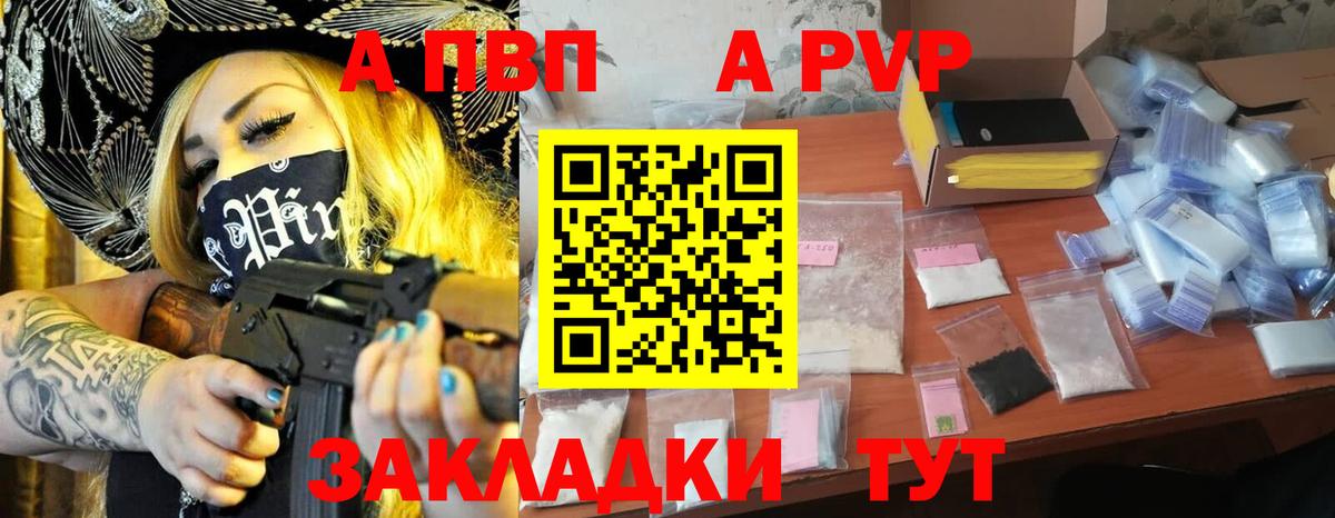 A-PVP СК  Вход с VPN  Сертолово  A PVP кристаллы  А ПВП крисы CK 