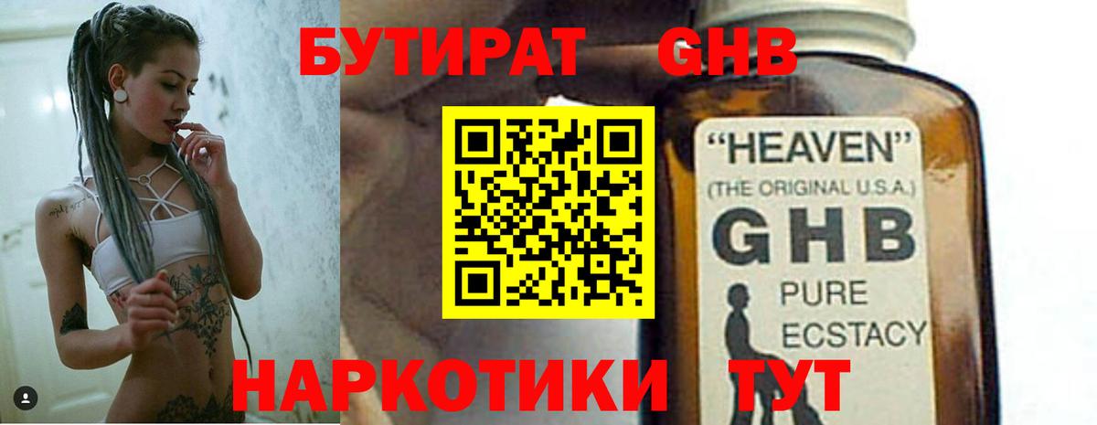 Сертолово  БУТИРАТ GHB  Вход с VPN 