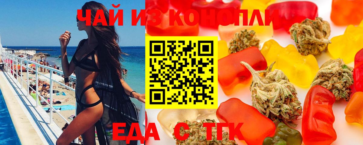 Еда ТГК конопля Сертолово
