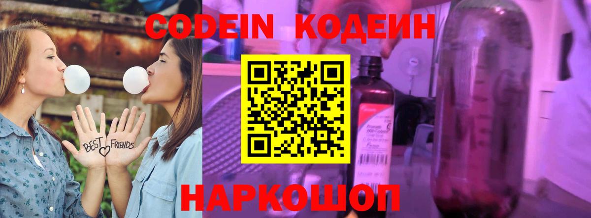 Сертолово  Кодеин Purple Drank  Вход с VPN 