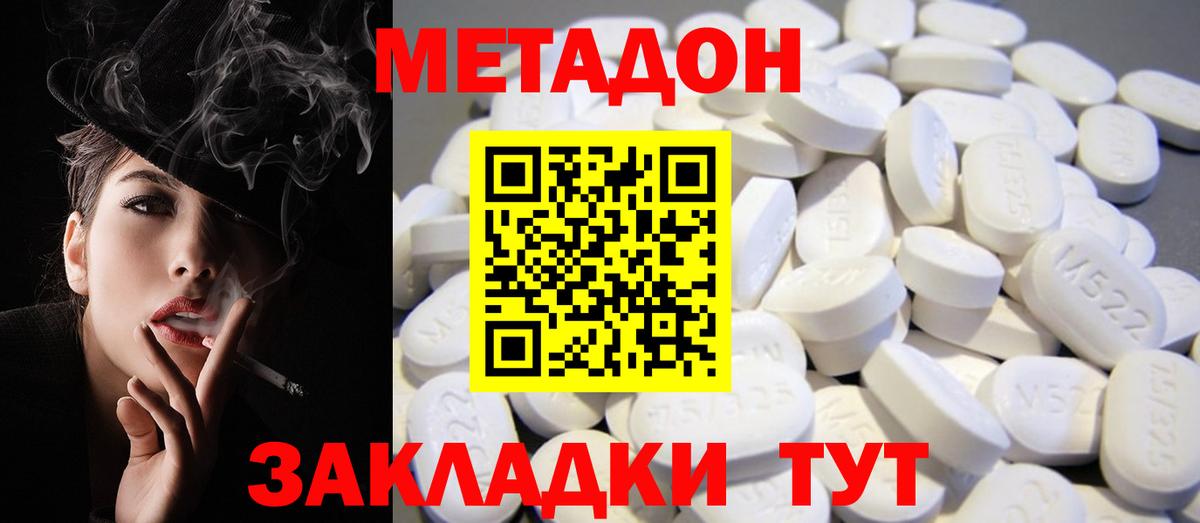 МЕТАДОН methadone Сертолово